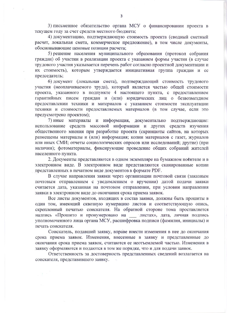 Извещение о проведении конкурса проектов развития общественной инфраструктуры муниципальных образований Ненецкого автономного округа, основанных на местных инициативах